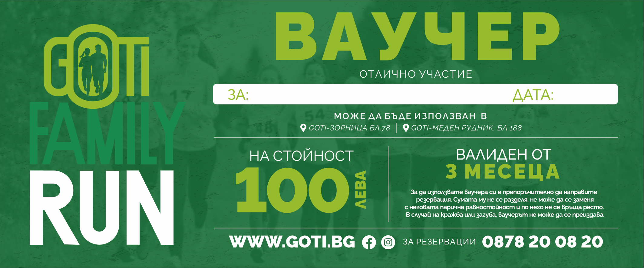 GOTi ваучер