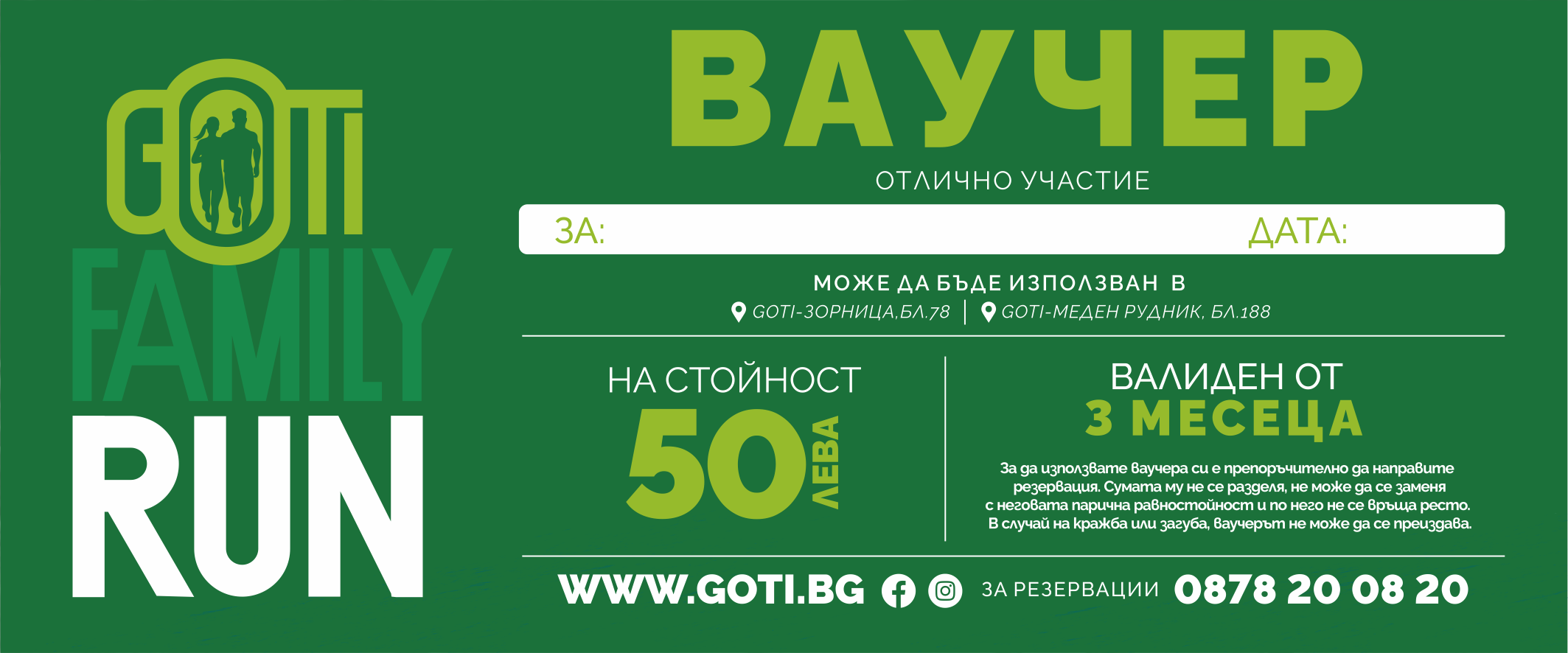 GOTi ваучер